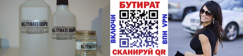 БУТИРАТ BDO 33%  Купить где  Правдинск 