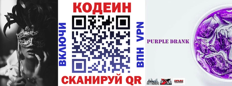 Купить Правдинск Codein Purple Drank